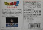 Dragon Ball Z III - Ressen Jinzou Ningen Box Art Back